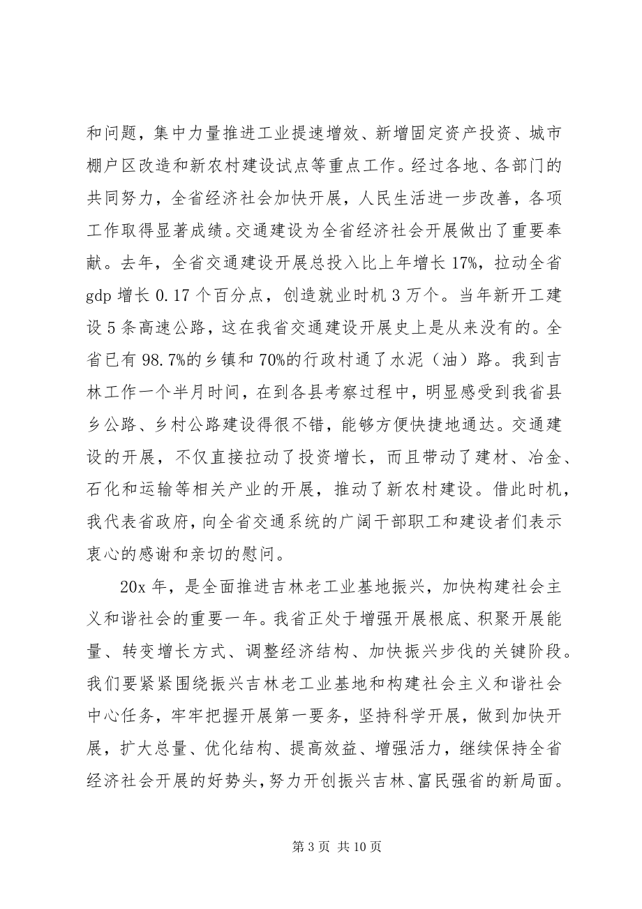 2023年省长交通工作会议致辞.docx_第3页