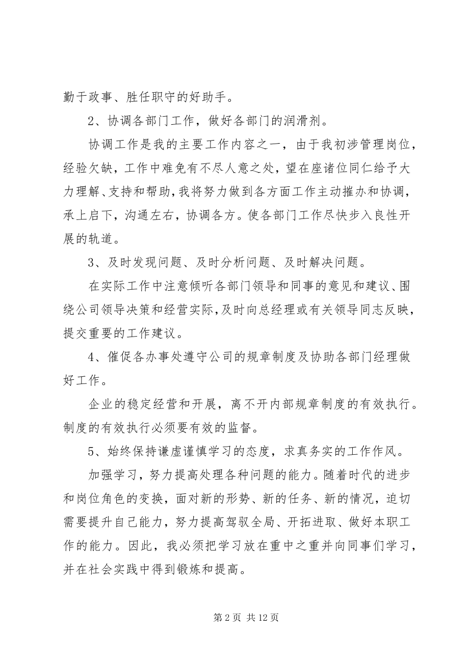 2023年公司领导助理上任致辞.docx_第2页