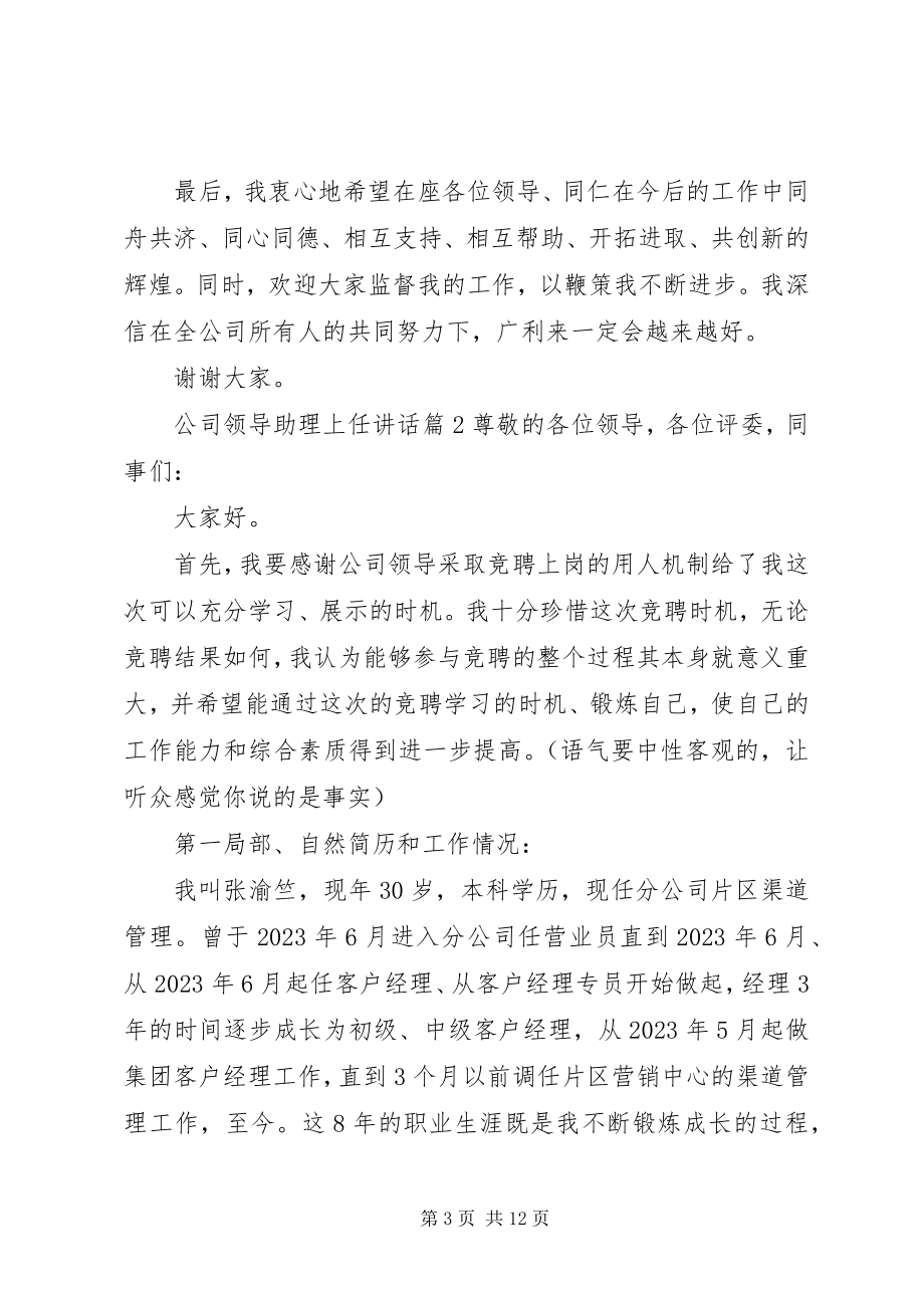 2023年公司领导助理上任致辞.docx_第3页