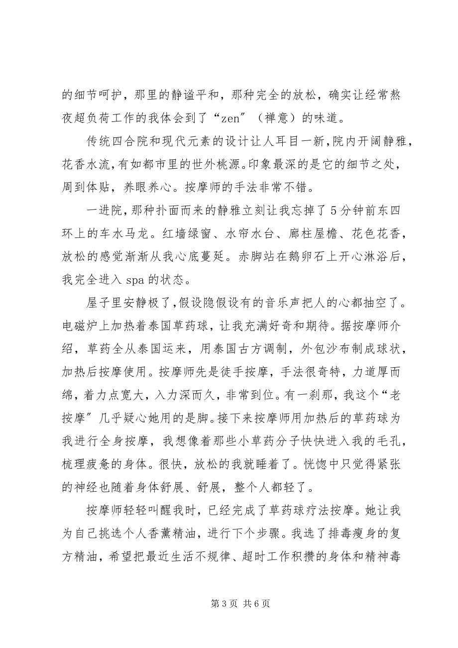 2023年享受Ｓｐａ体会一种心境.docx_第3页