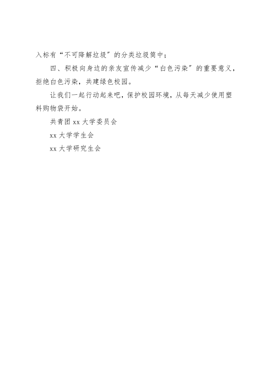 2023年大学的校园环保倡议书.docx_第2页