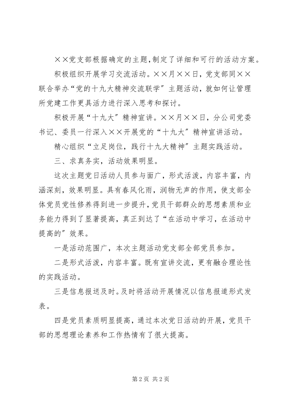 2023年十九大主题党日活动总结.docx_第2页