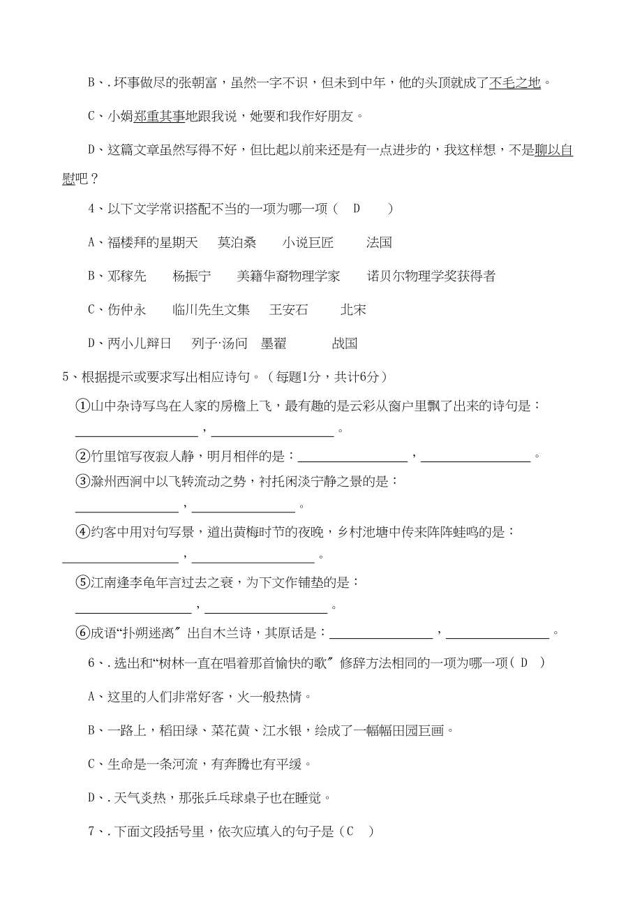 2023年凤翔七年级下学期期末综合水平测试语文试卷一.docx_第2页