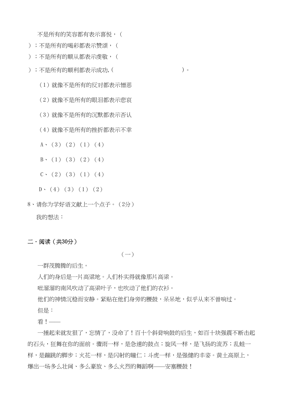 2023年凤翔七年级下学期期末综合水平测试语文试卷一.docx_第3页