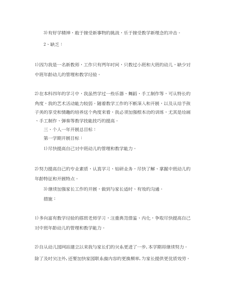 2023年新教师个人发展计划.docx_第2页