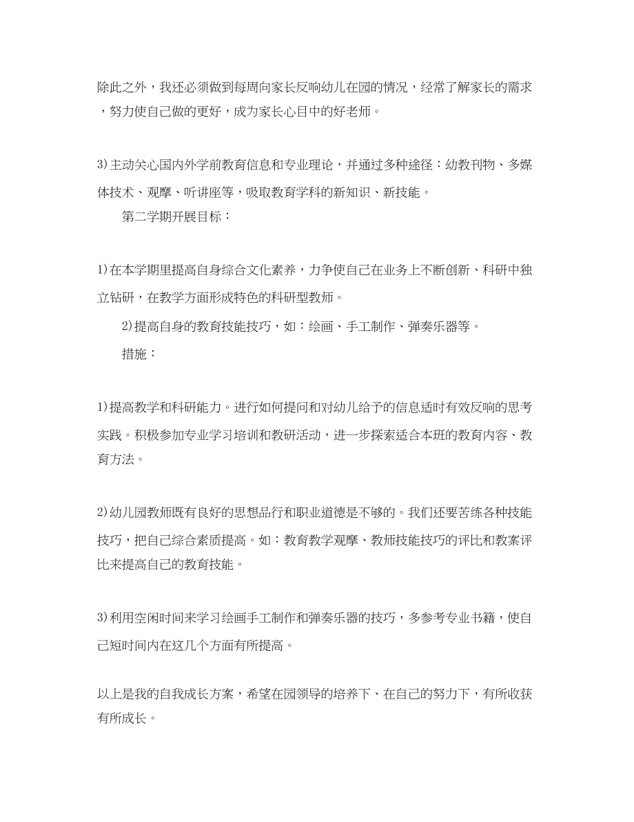 2023年新教师个人发展计划.docx_第3页