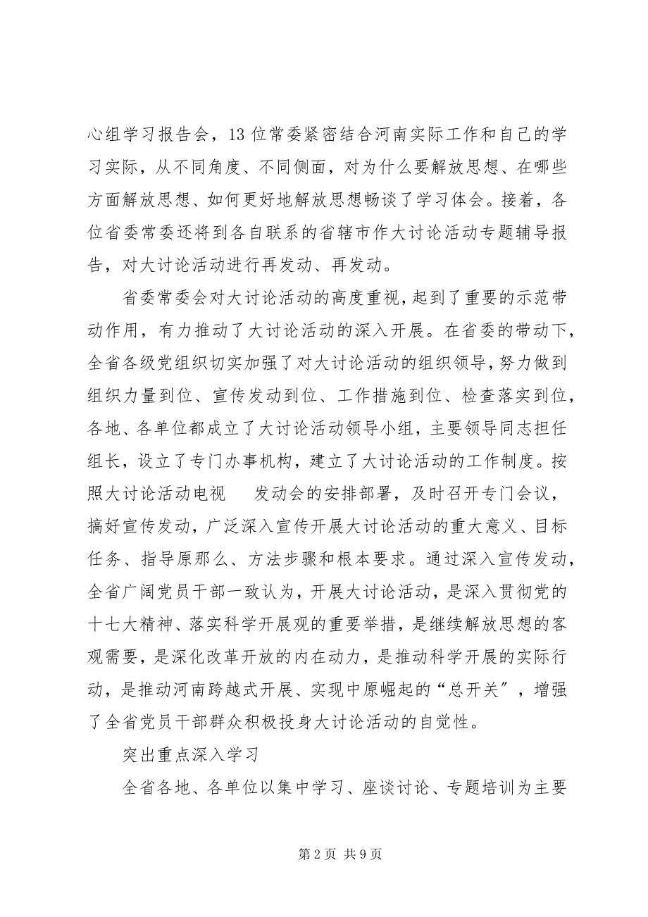 2023年新解放新跨越新崛起三新大讨论活动学习动.docx_第2页