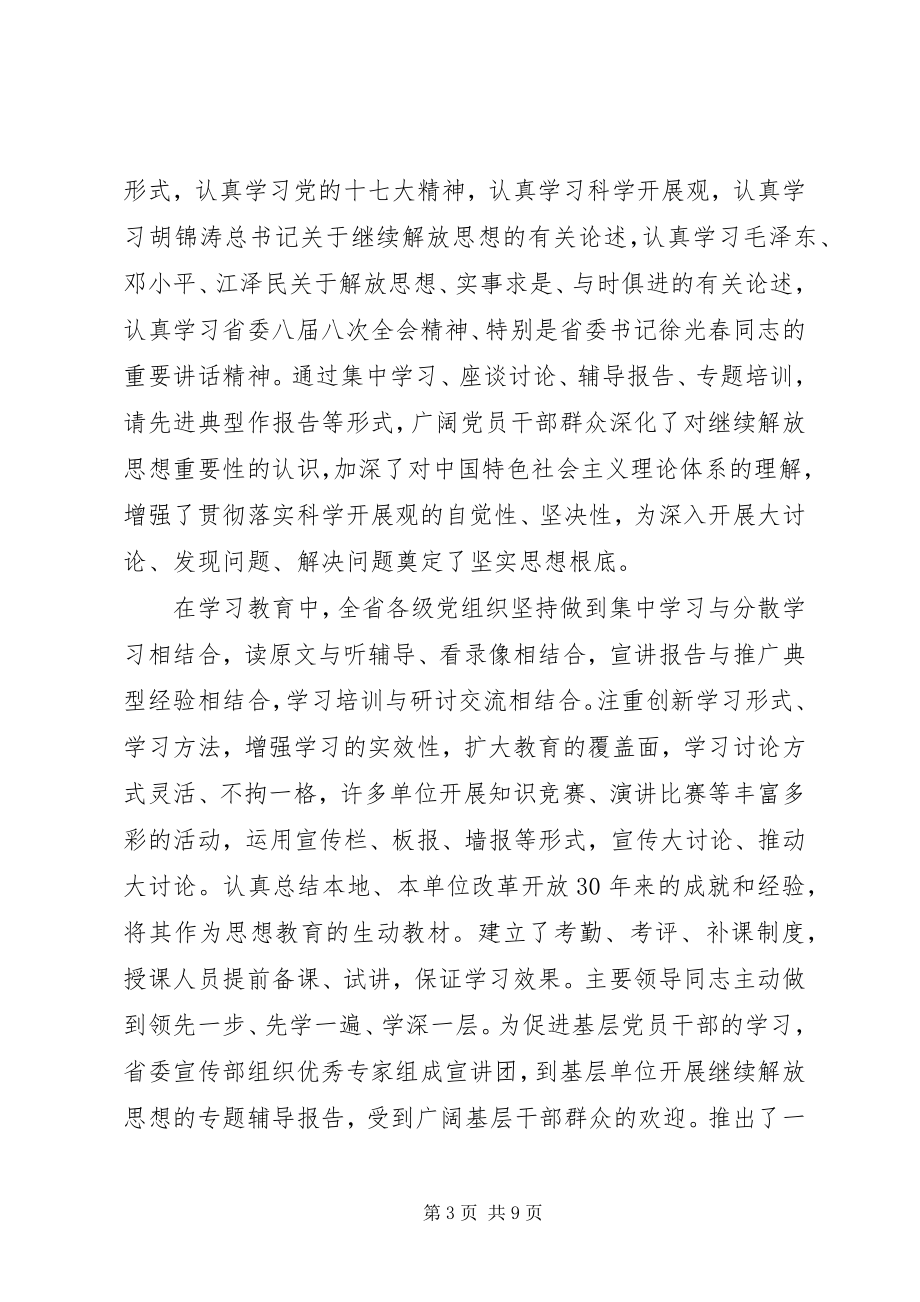 2023年新解放新跨越新崛起三新大讨论活动学习动.docx_第3页