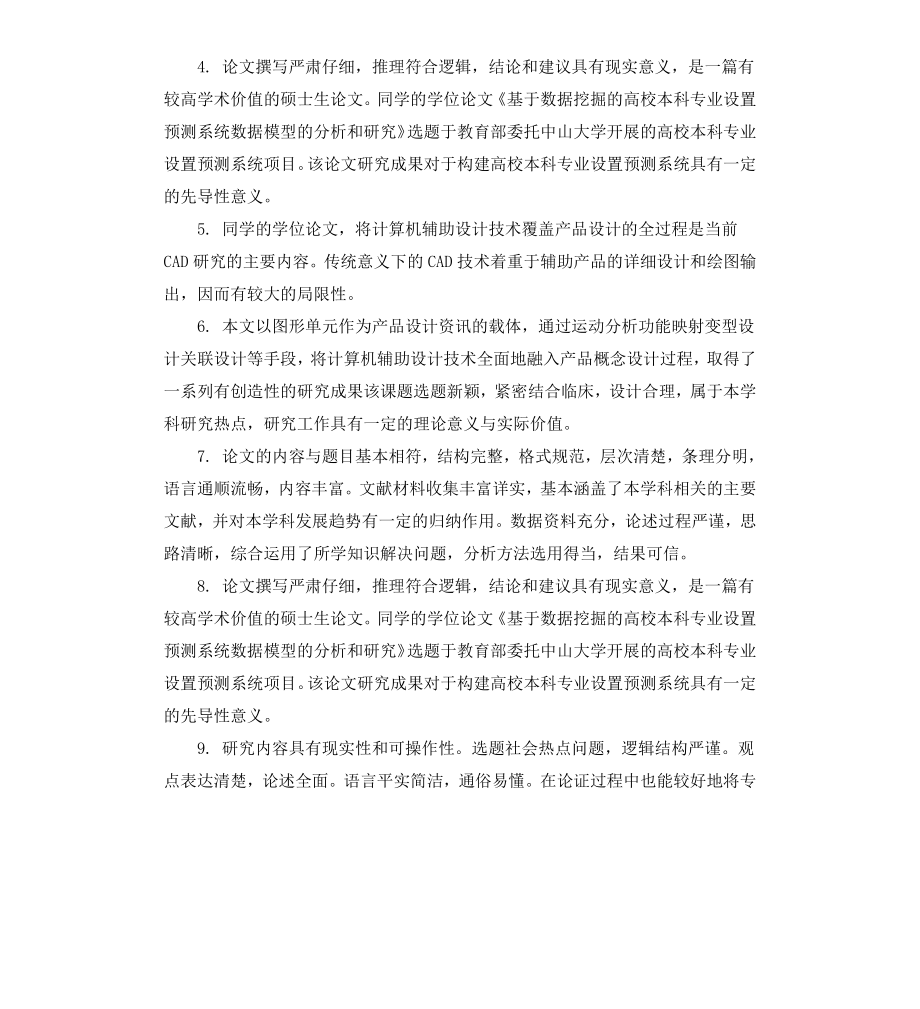 本科论文评阅意见评语.docx_第2页