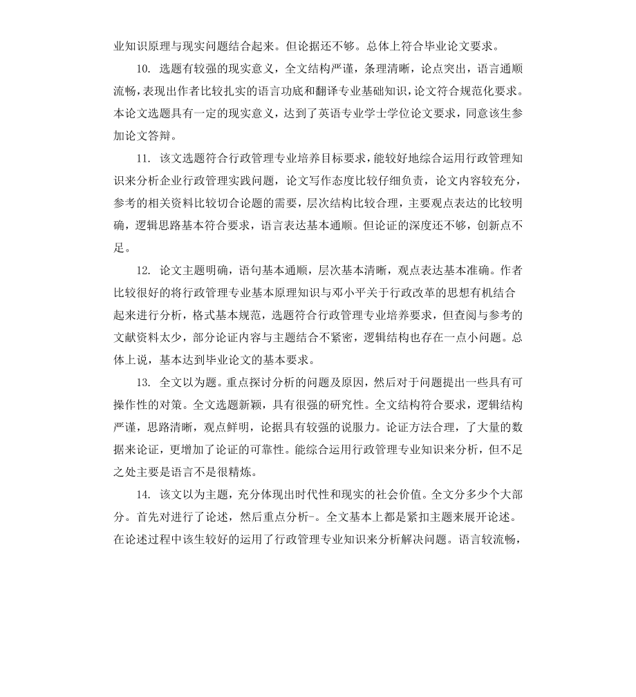 本科论文评阅意见评语.docx_第3页