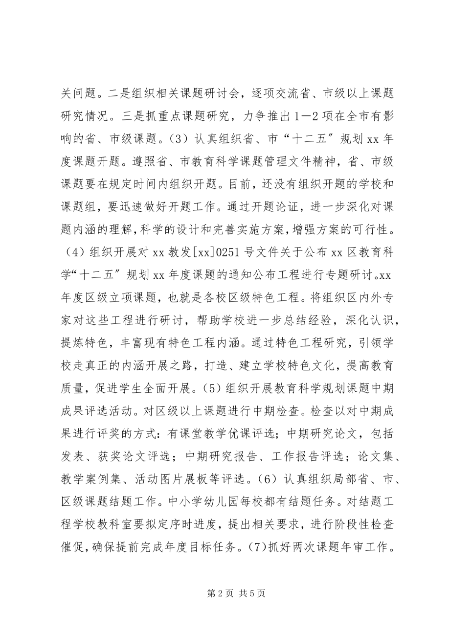 2023年教育科研度工作计划.docx_第2页