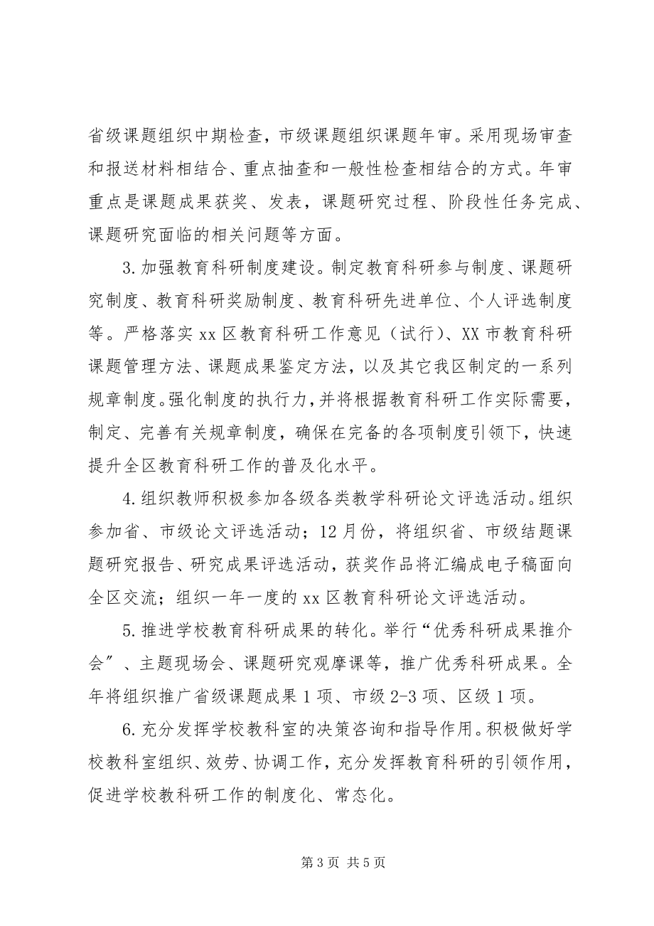 2023年教育科研度工作计划.docx_第3页