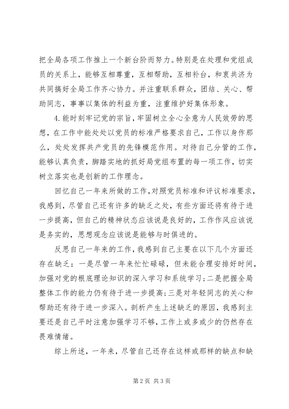 2023年共产党员自我评价2.docx_第2页