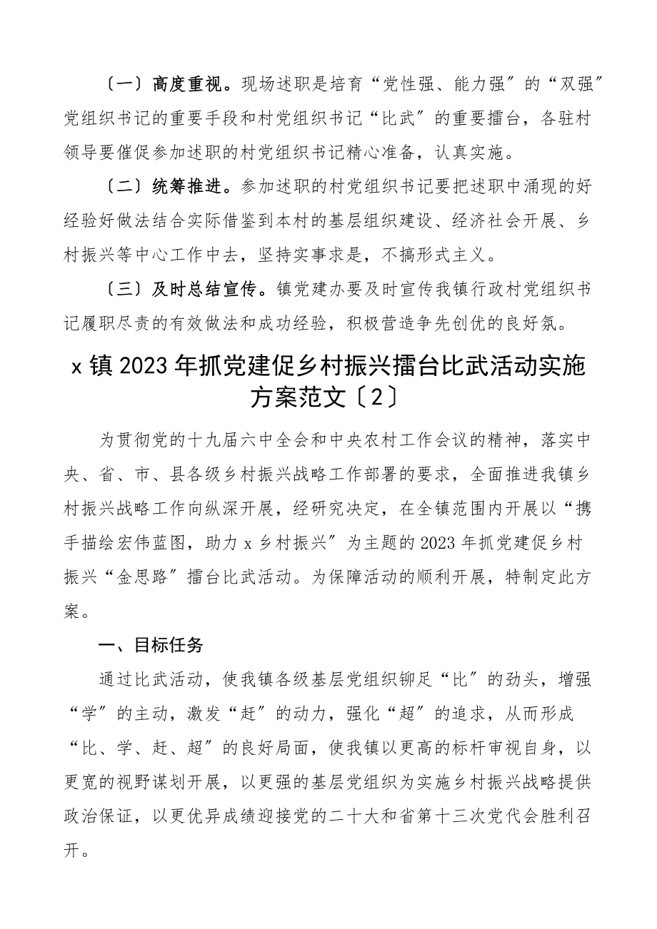 抓党建促乡村振兴擂台比武活动实施方案2篇范文.docx_第3页