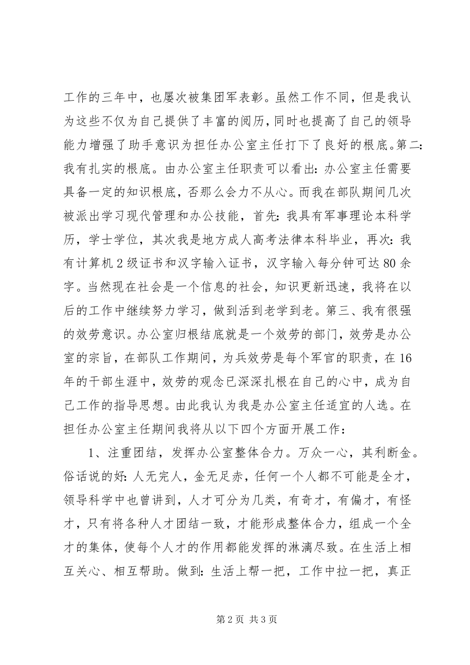 2023年竞争法院办公室主任演讲词.docx_第2页