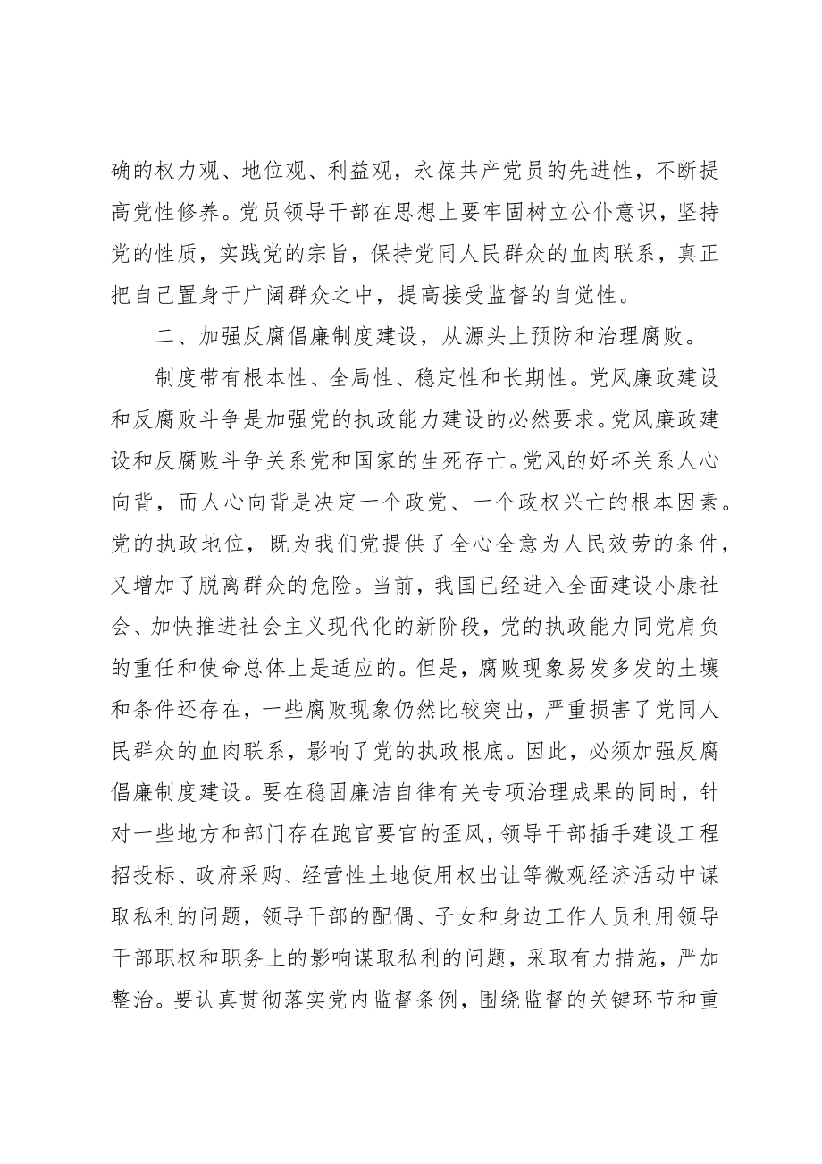 2023年党内监督建设经验交流.docx_第2页