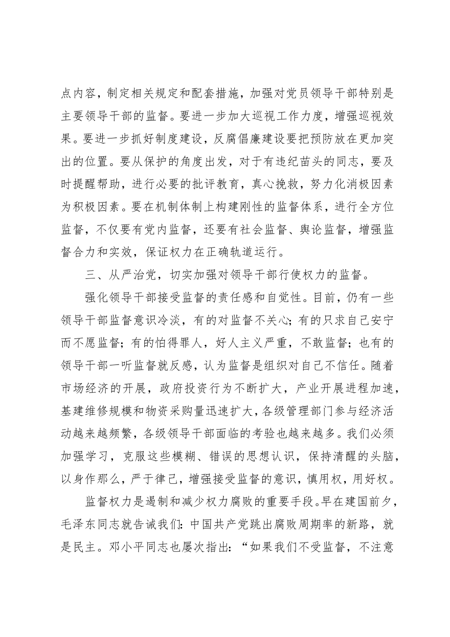 2023年党内监督建设经验交流.docx_第3页