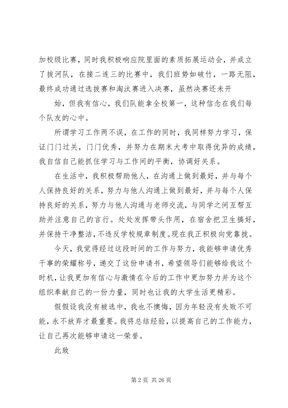 2023年分团委优秀干事申请书合集.docx_第2页