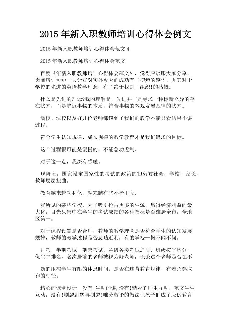 2023年新入职教师培训心得体会例文2.doc_第1页