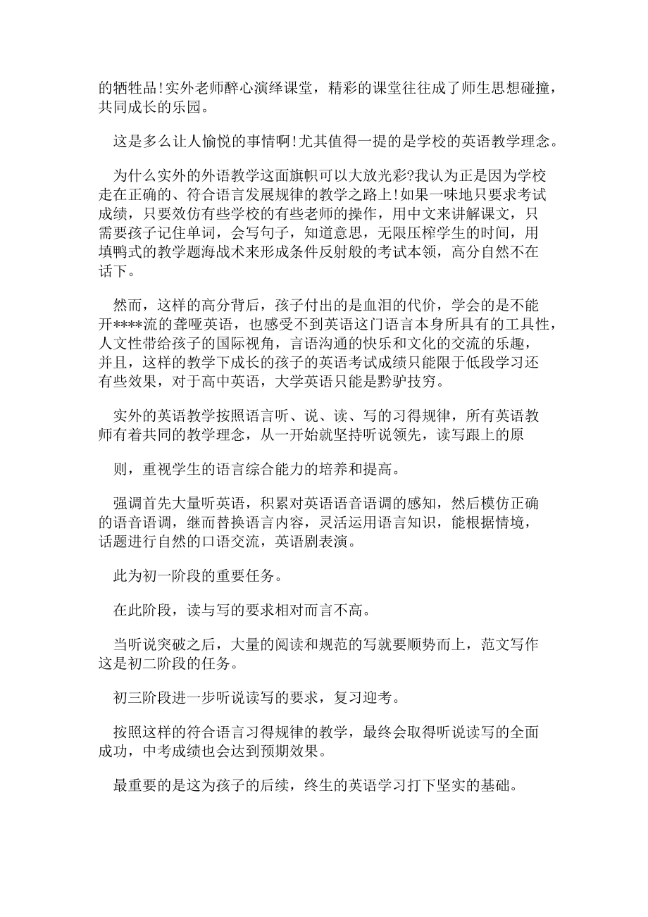 2023年新入职教师培训心得体会例文2.doc_第2页