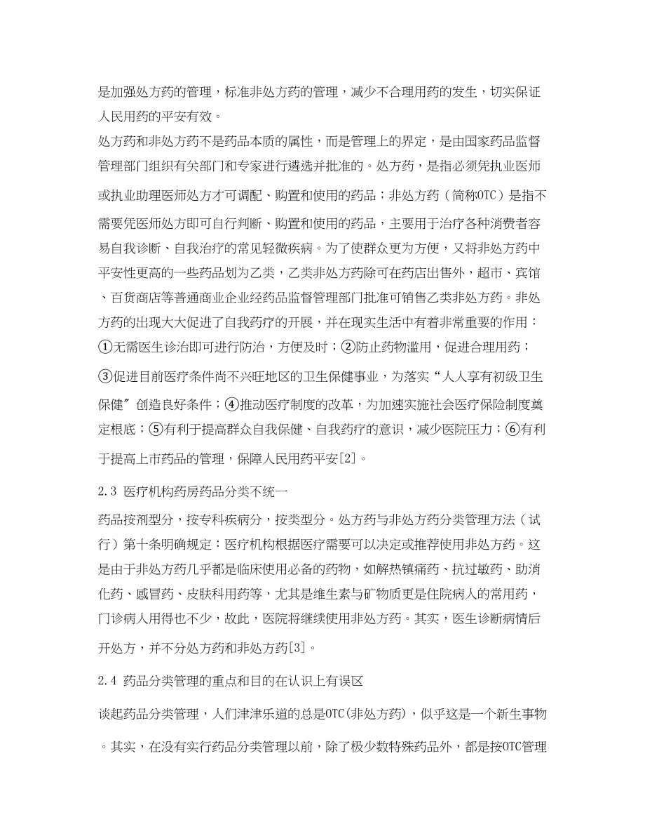 2023年《安全管理论文》之药品分类管理对消费者安全用药重要性.docx_第3页