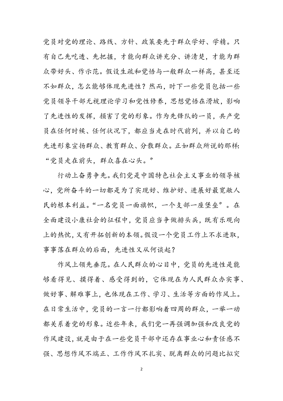 2023年先进就是走在群众前面—《让党旗更鲜艳》观后感.docx_第2页