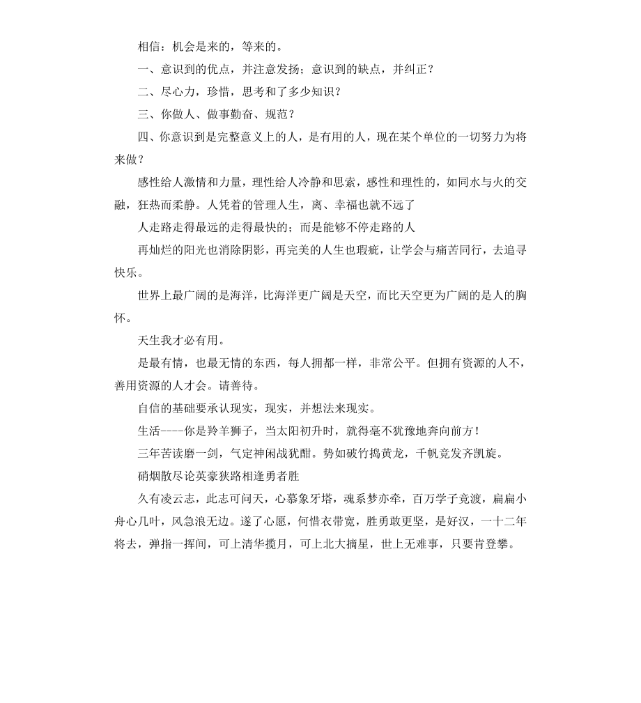 毕业班班主任寄语、学生评语.docx_第2页