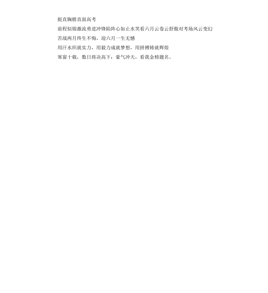 毕业班班主任寄语、学生评语.docx_第3页