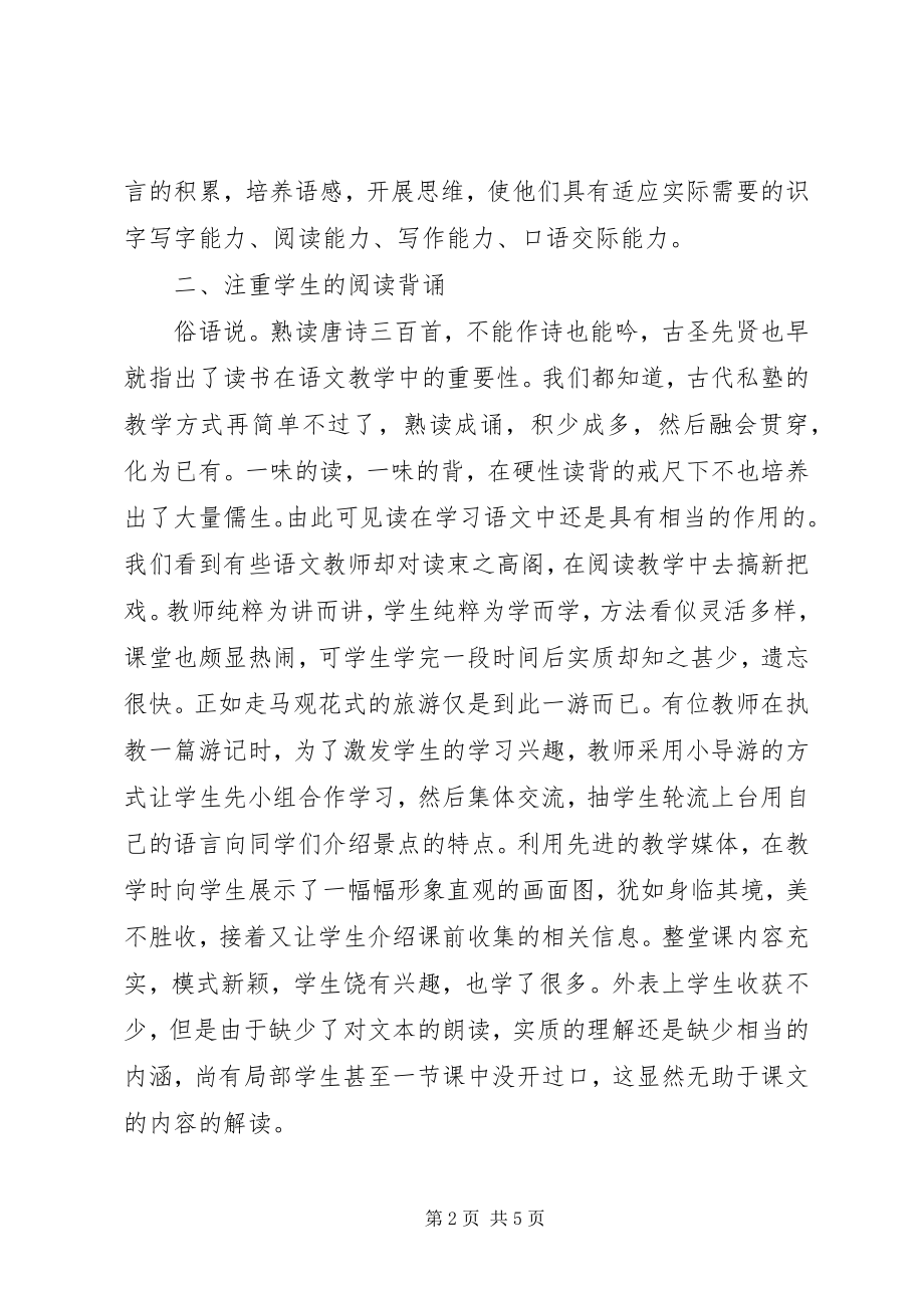 2023年学习《版小学语文新课标》心得体会.docx_第2页