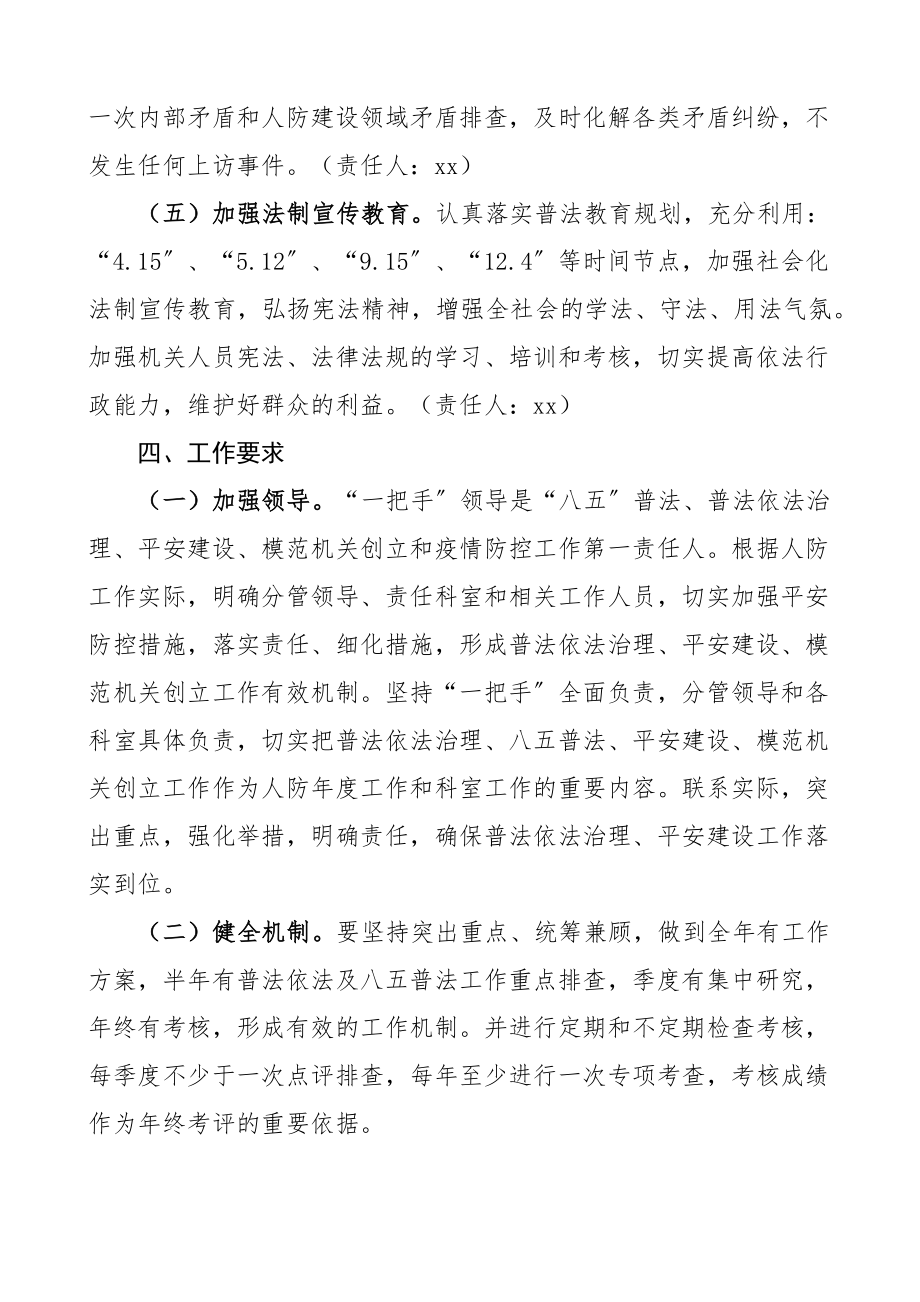 2023年普法依法治理八五普法工作计划市人民防空办公室.docx_第3页