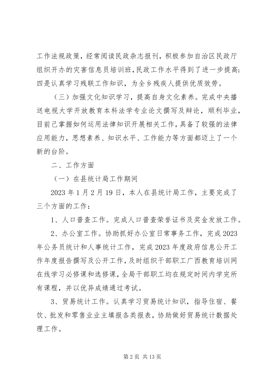 2023年班子个人评价材料优选新编.docx_第2页