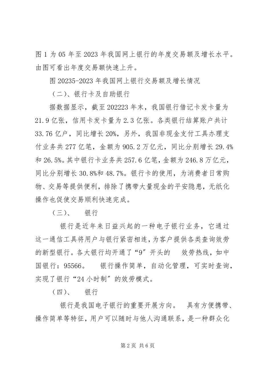 2023年我国网上银行发展状况大全.docx_第2页