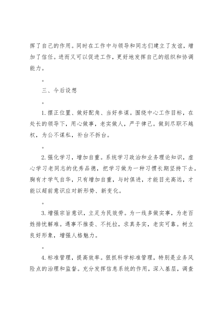 2023年处长竞聘上岗演讲稿.docx_第2页