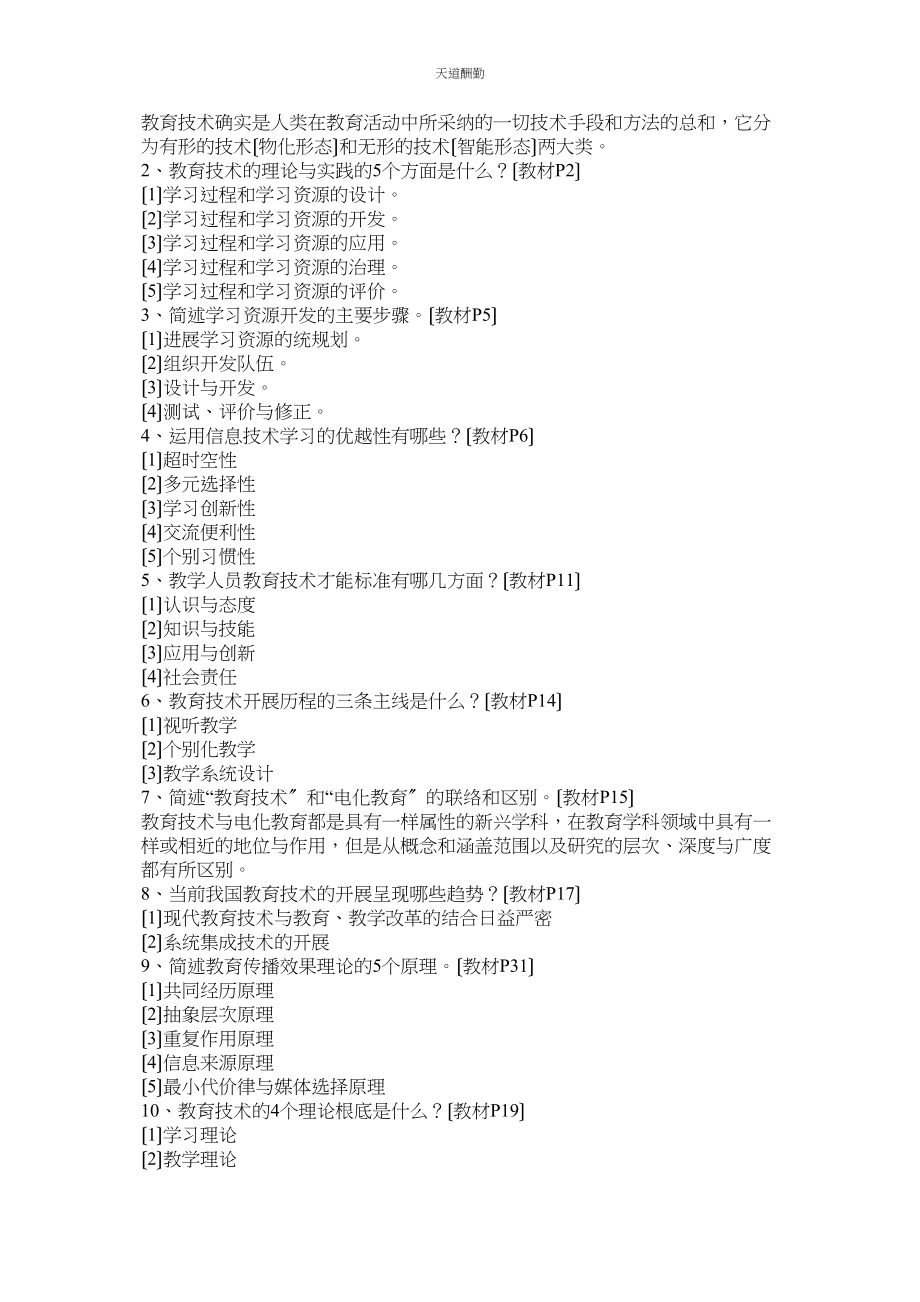 2023年中央电ۥ大形成性考核册信息技术与教育技术1答案.docx_第3页