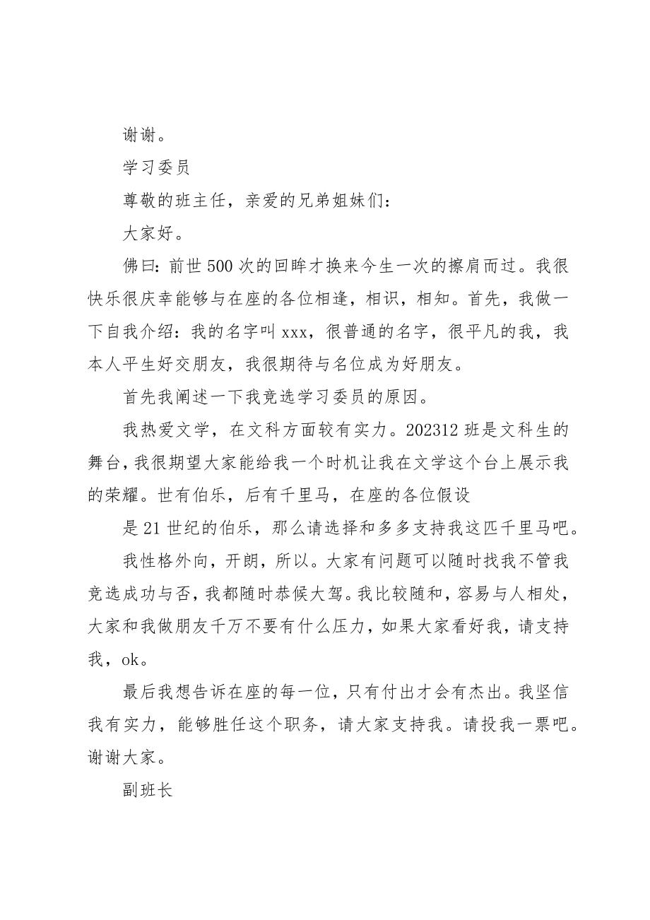 2023年大学选班长的演讲稿新编.docx_第2页