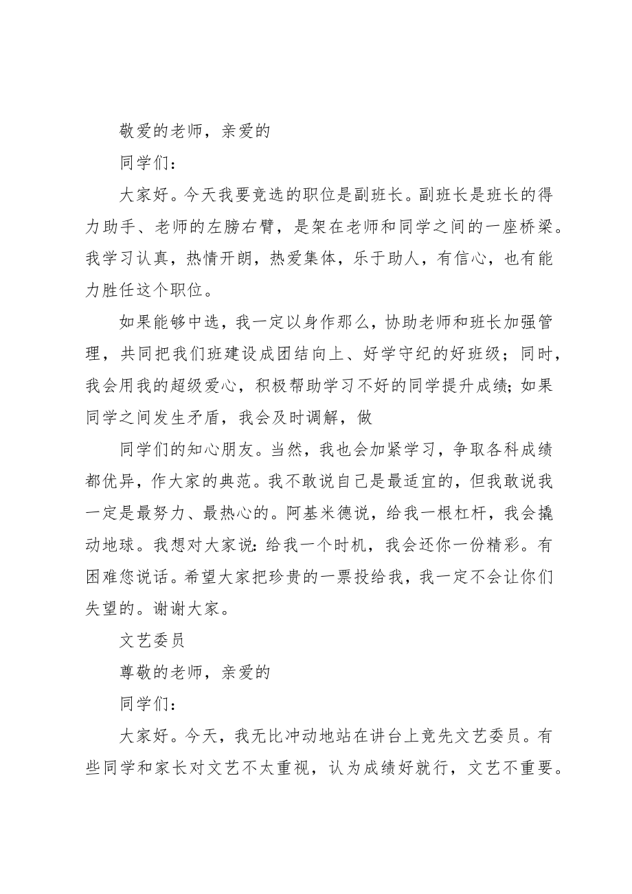 2023年大学选班长的演讲稿新编.docx_第3页