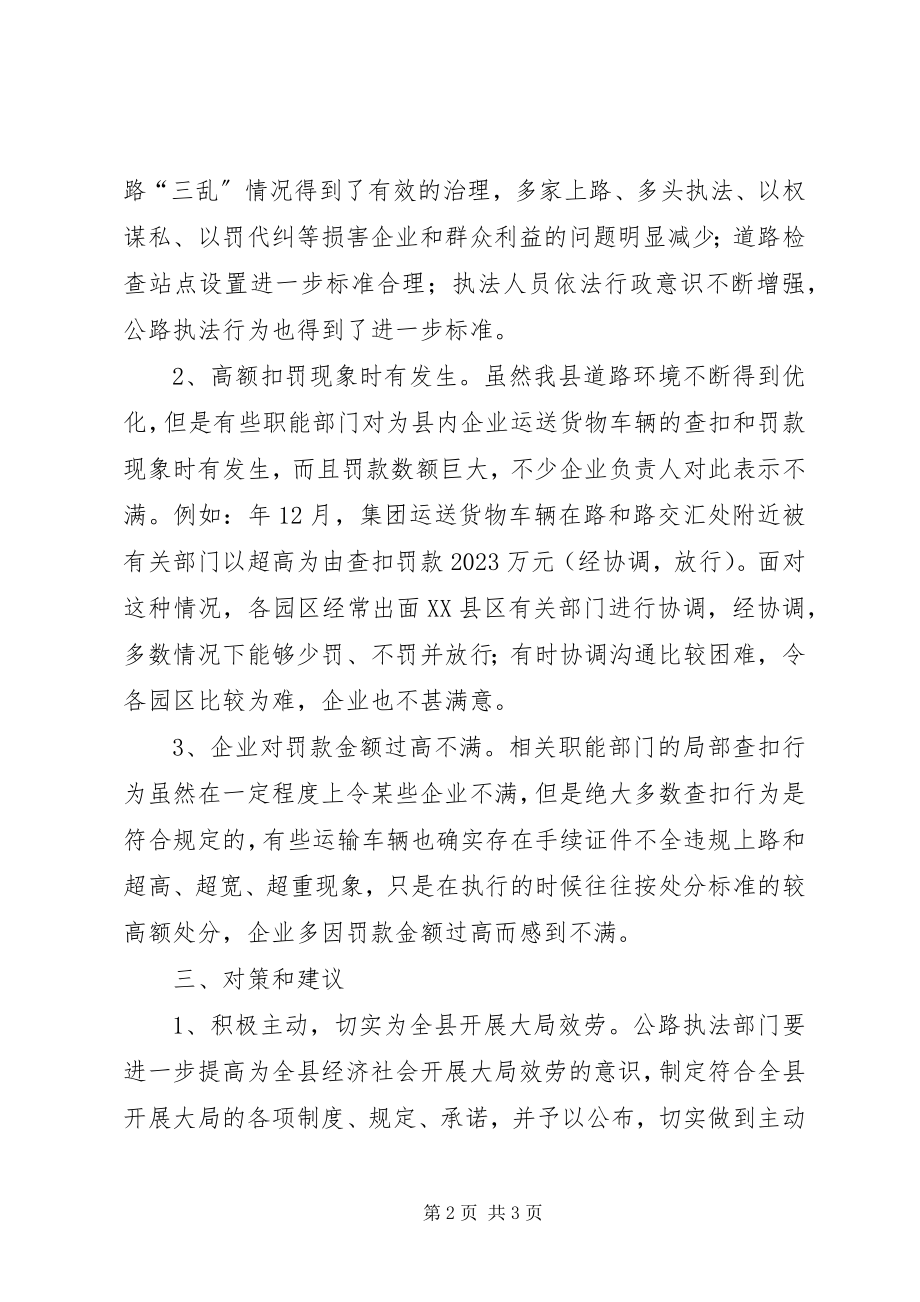 2023年县监察局车辆被查扣罚款情况的报告.docx_第2页