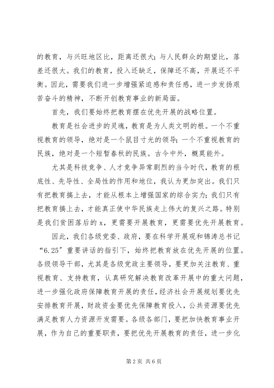 2023年市优秀教师和教育工作者表彰大会上的致辞.docx_第2页