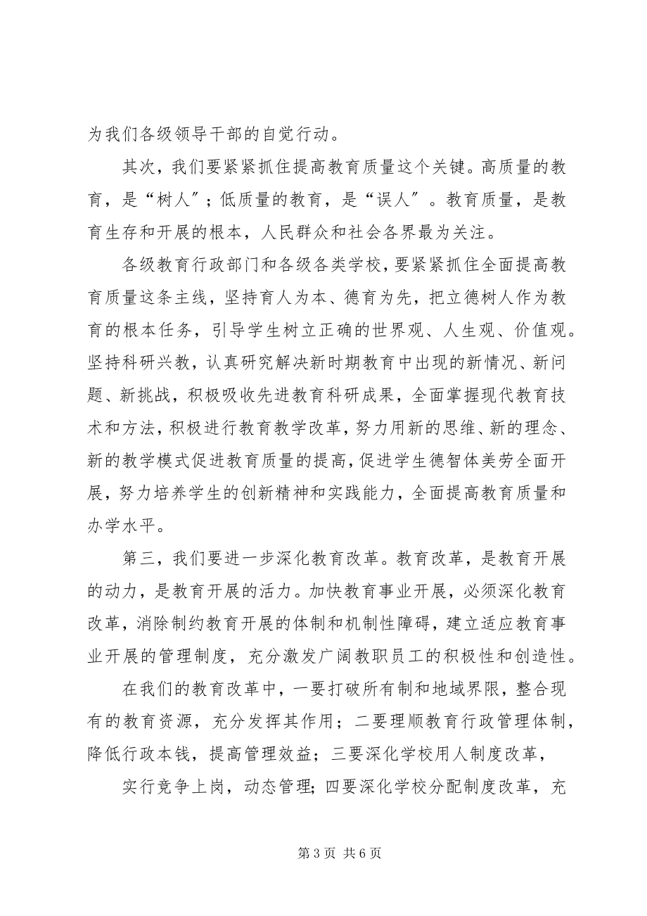 2023年市优秀教师和教育工作者表彰大会上的致辞.docx_第3页