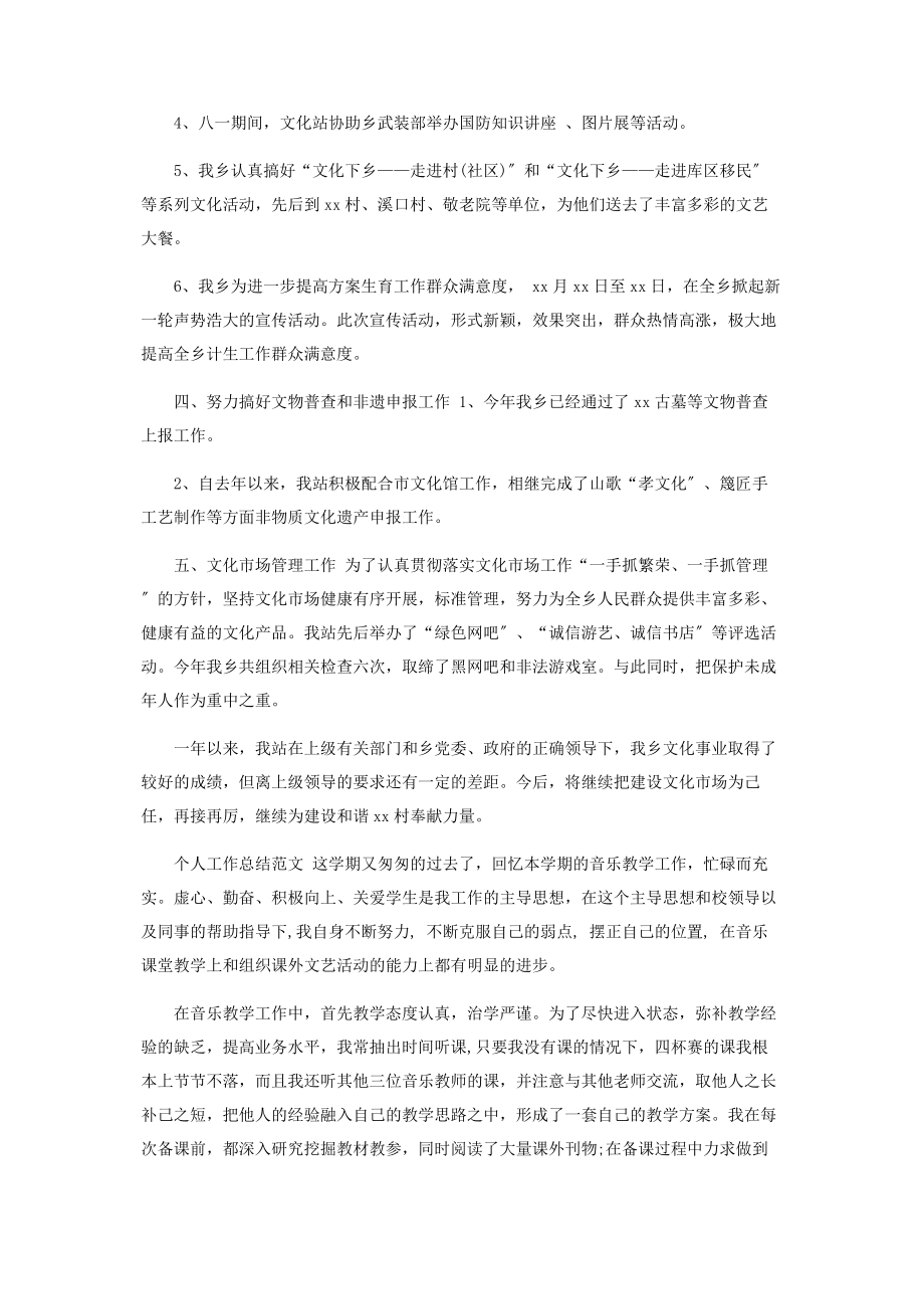 2023年广播站个人工作总结.docx_第2页