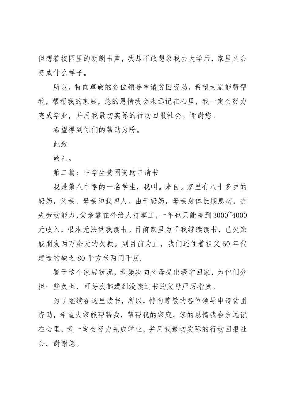 2023年xx贫困资助申请书新编.docx_第2页