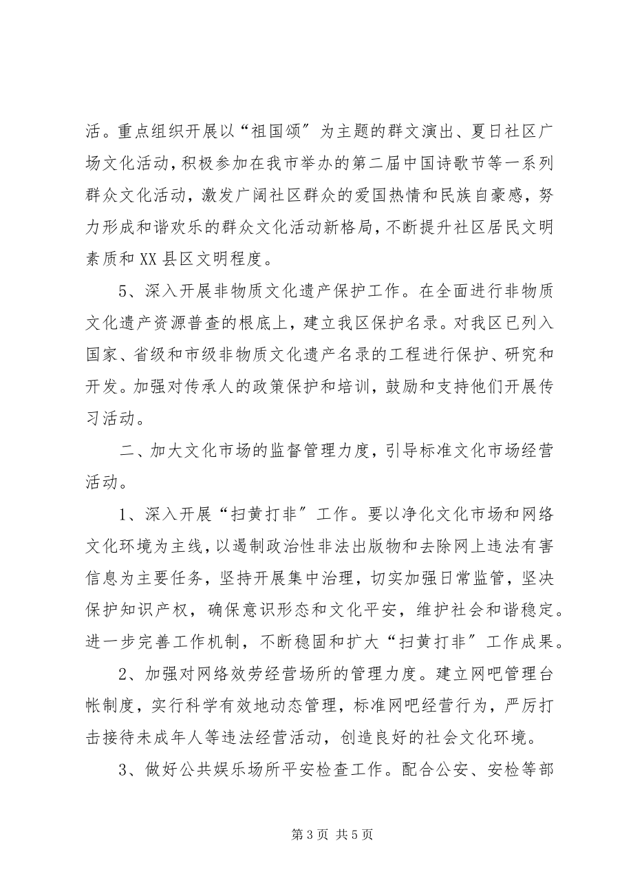 2023年加强公共文化产业化计划要点.docx_第3页