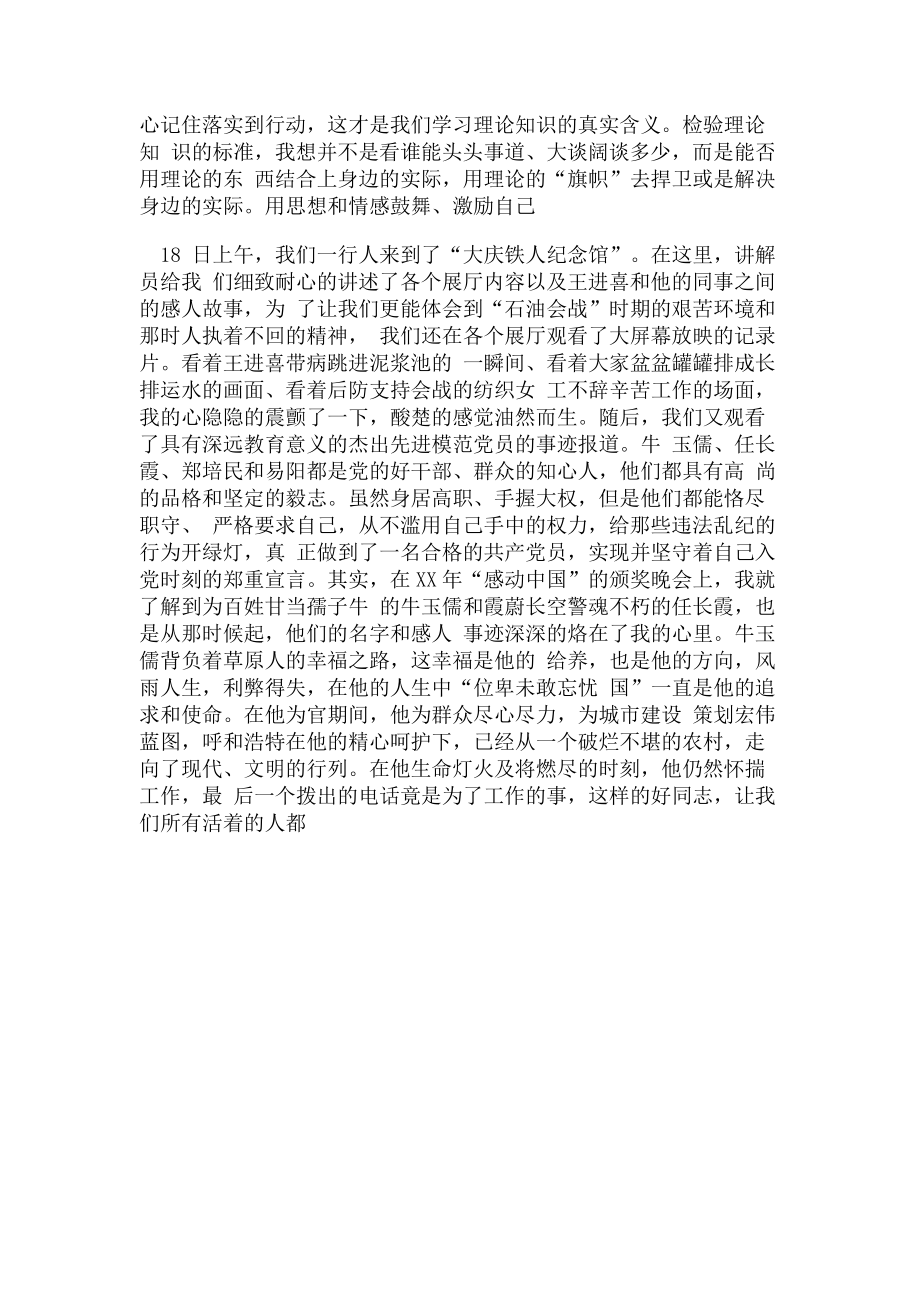 2023年入党积极分子培训班学习总结.doc_第2页