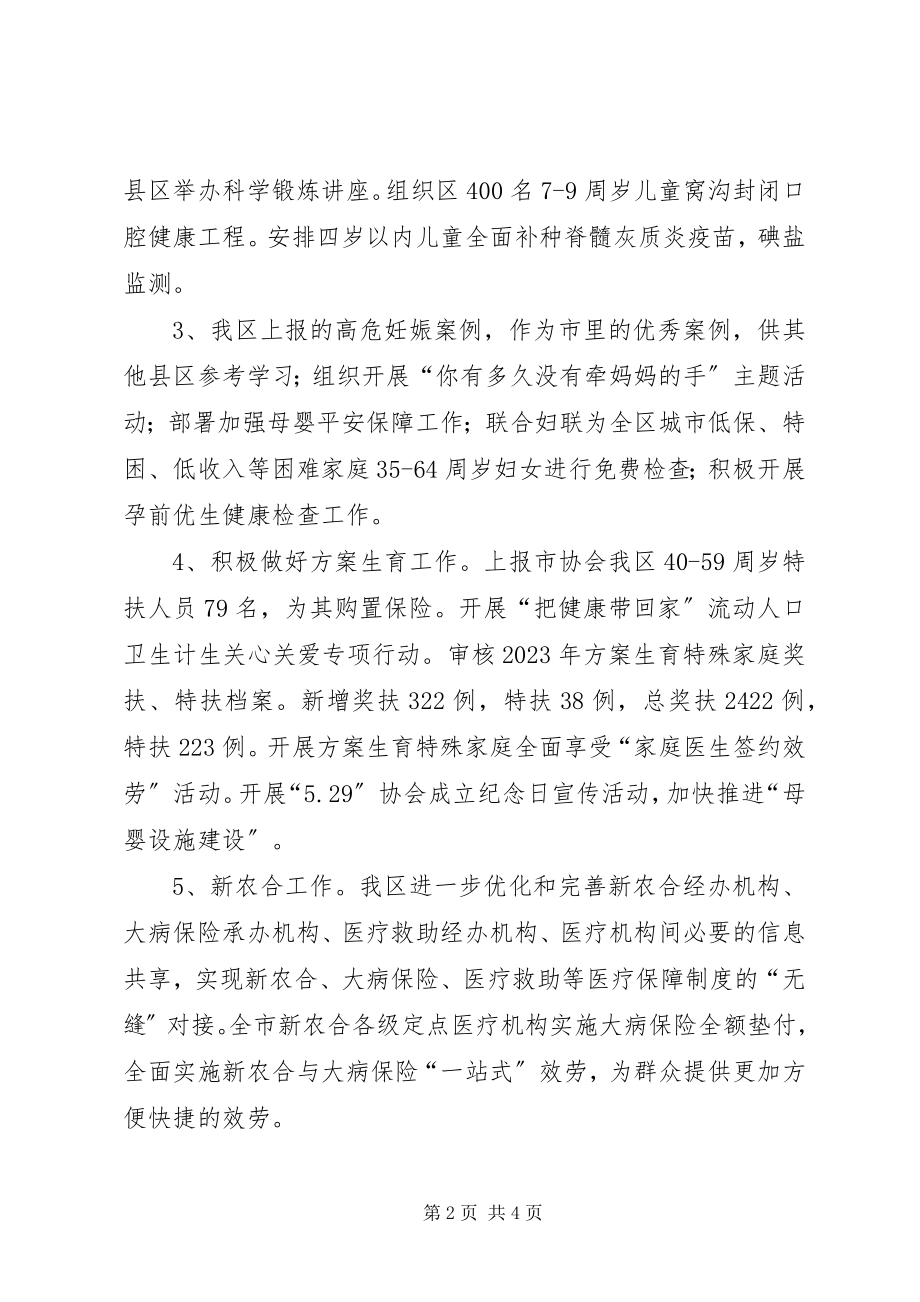 2023年卫计局上半年工作总结和下半年工作安排2.docx_第2页