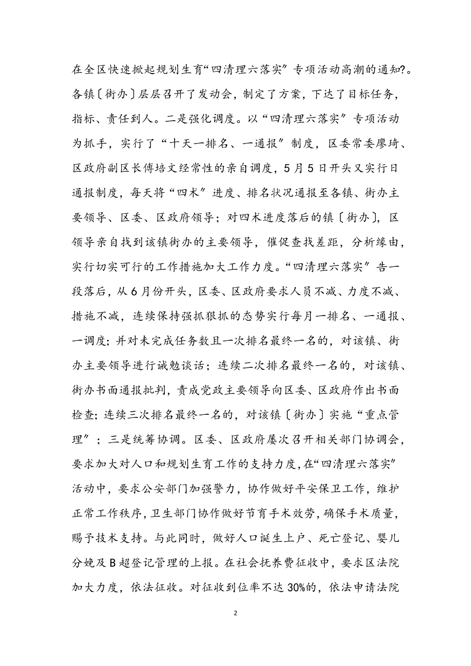 2023年计生委优质服务管理半年总结.docx_第2页