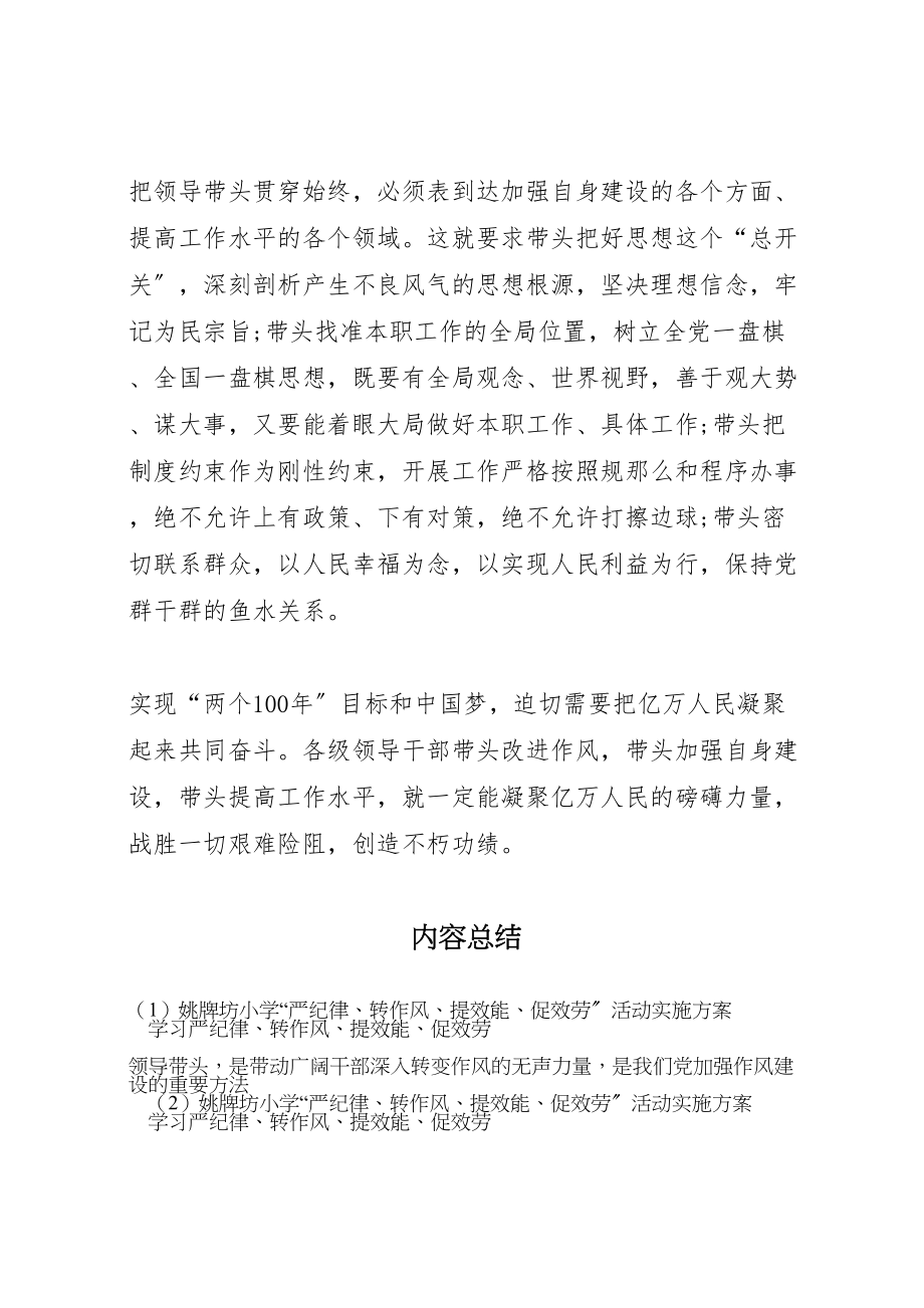 2023年姚牌坊小学严纪律转作风提效能促服务活动实施方案 .doc_第3页