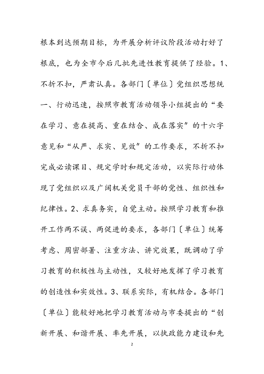 市委书记在2023年市委保持共产党员先进性教育活动上的讲话.docx_第2页