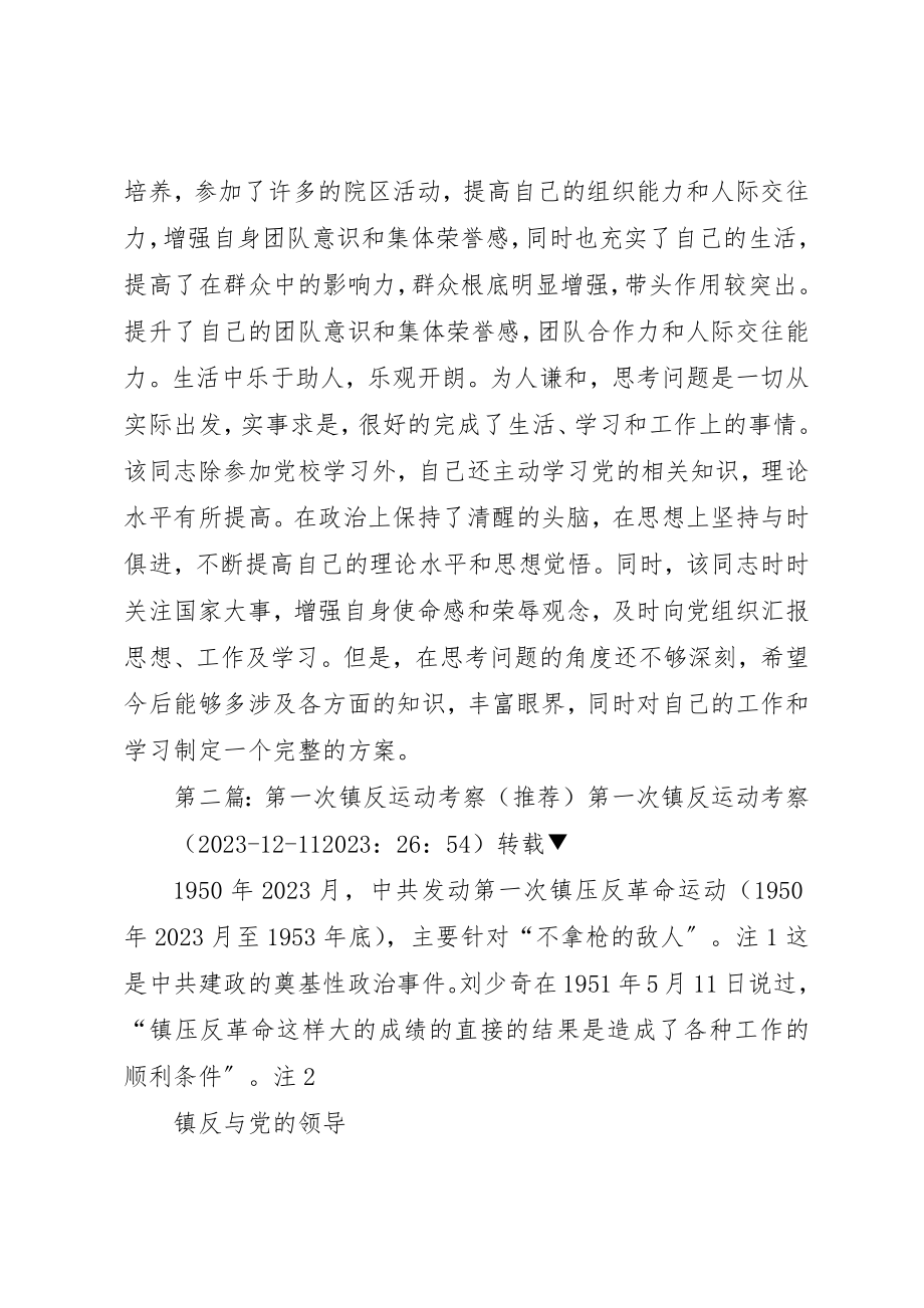 2023年第一次考察情况新编.docx_第2页