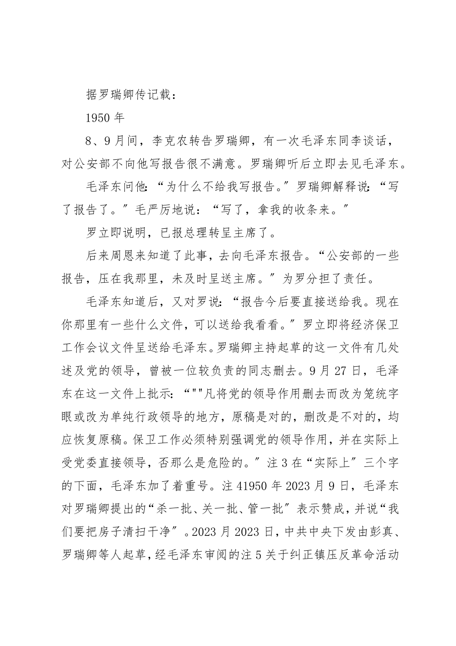 2023年第一次考察情况新编.docx_第3页