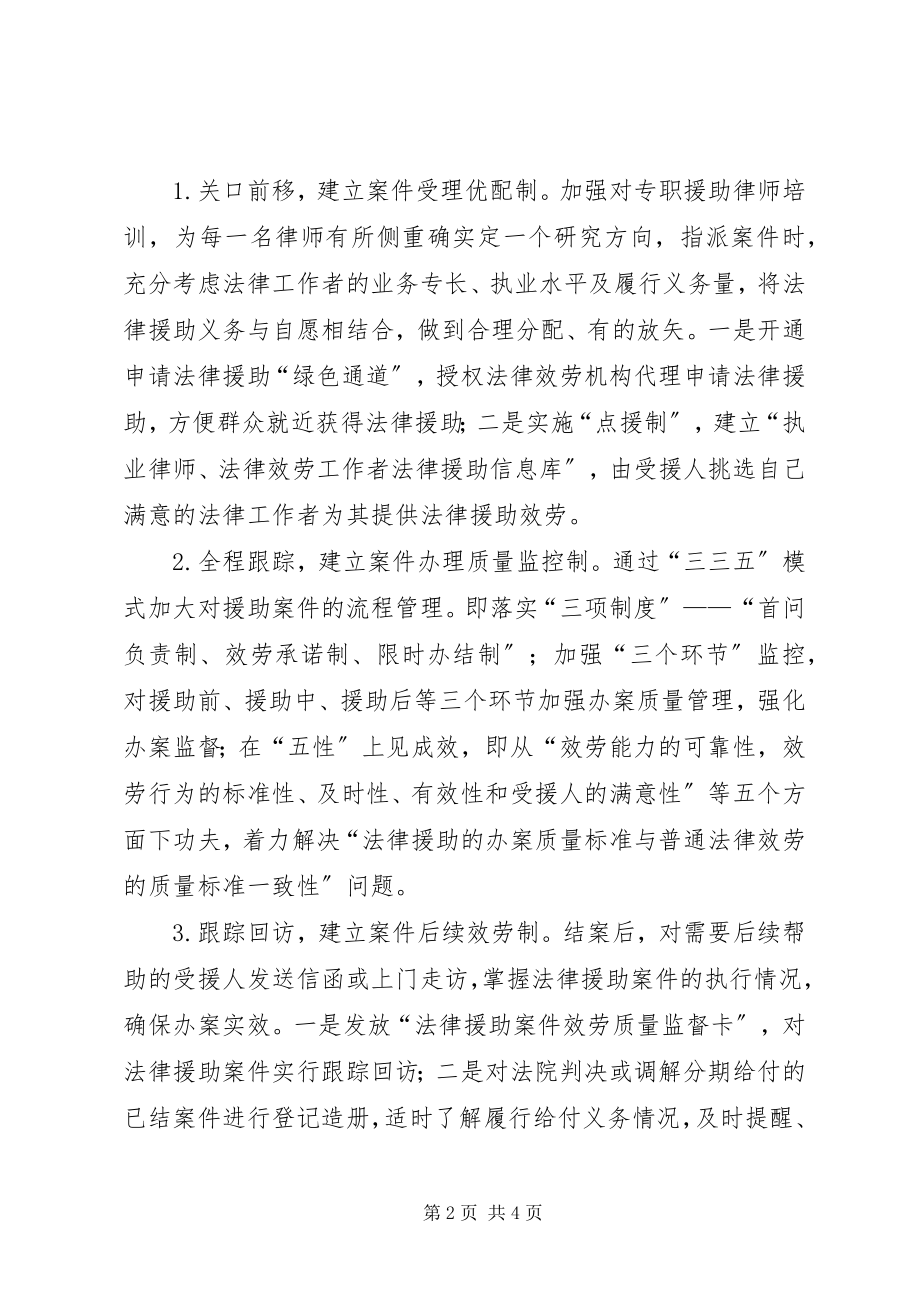 2023年市法律援助中心法律援助工作要点.docx_第2页